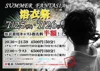 Selection Style Club【FANTASIA】本日は浴衣イベント開催！！