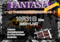 本日ハロウィンコスプレイベント開催！！ファンタジア