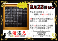 明日2月22日のイベントは・・・ファンタジア